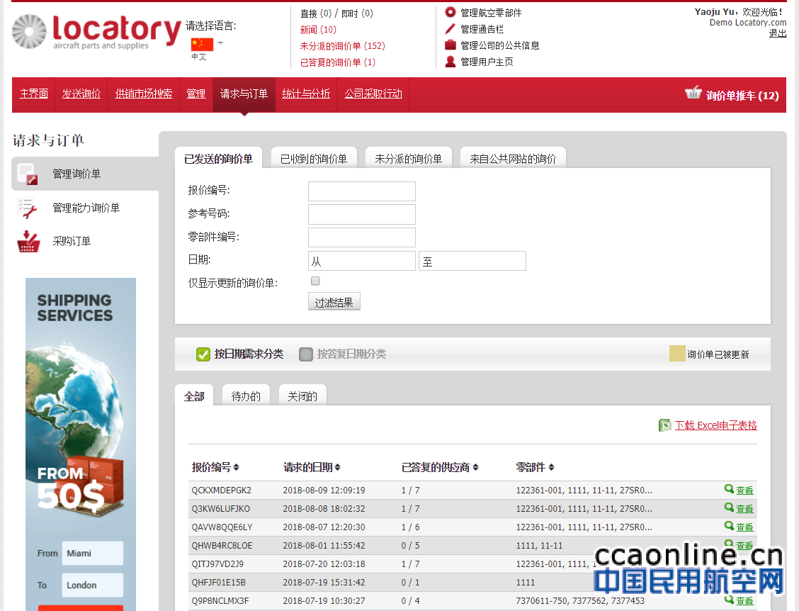 Locatory.com助力中國緊跟全球航空零部件供應的宏觀趨勢