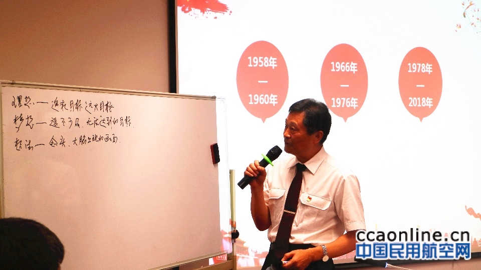 东航北京地服老党员讲授《我与改革开放40周年》主题党课