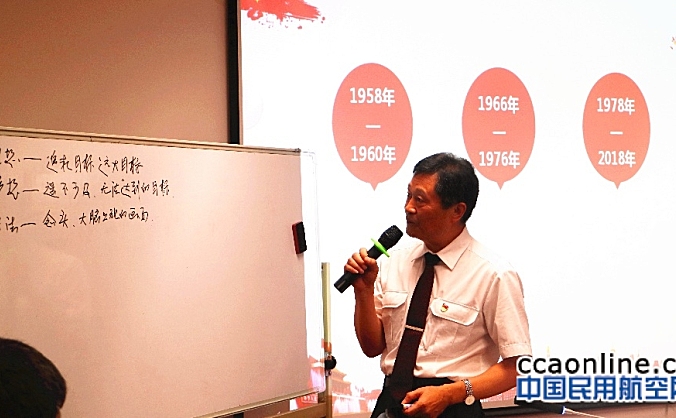 东航北京地服老党员讲授《我与改革开放40周年》主题党课