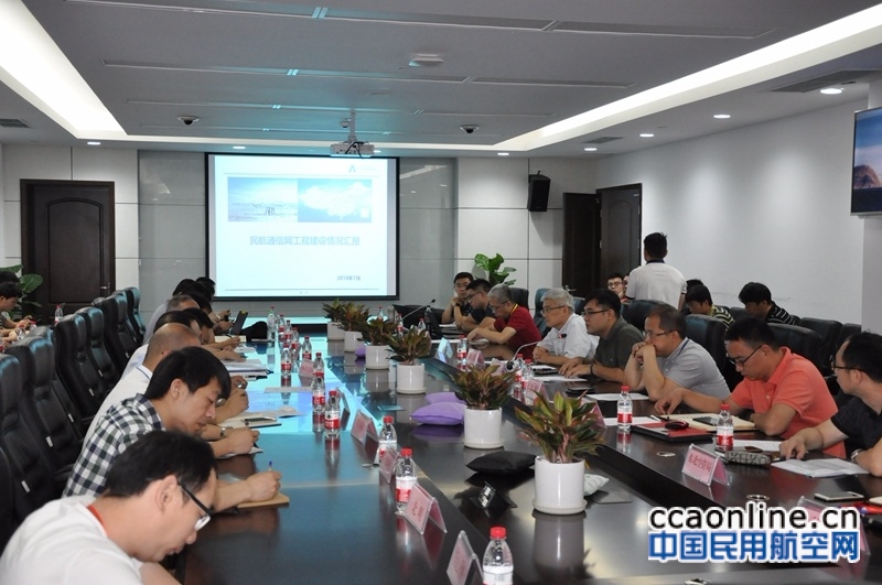 民航通信网工程现场实施研讨工作会在民航重庆空管分局召开
