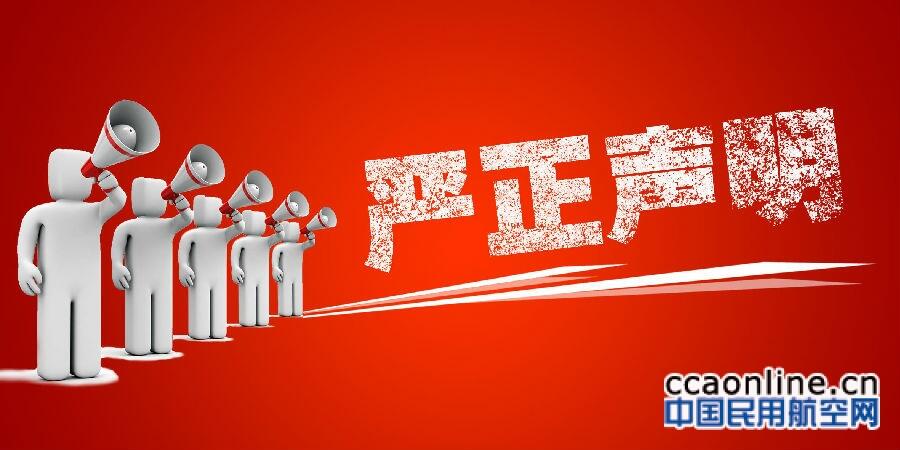 关于近期有人冒充本网站工作人员的声明