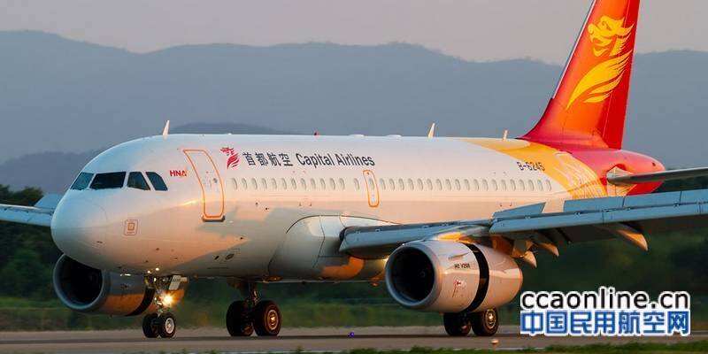 首都航空客機突發機械故障返航昆明