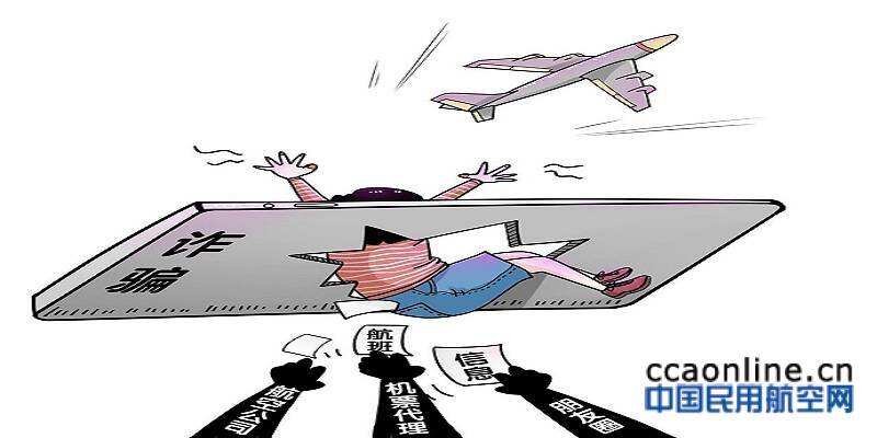 江西学生收冒名航空公司短信改签机票被骗近万元