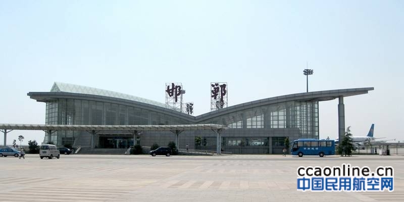 邯郸机场改扩建工程加紧推进