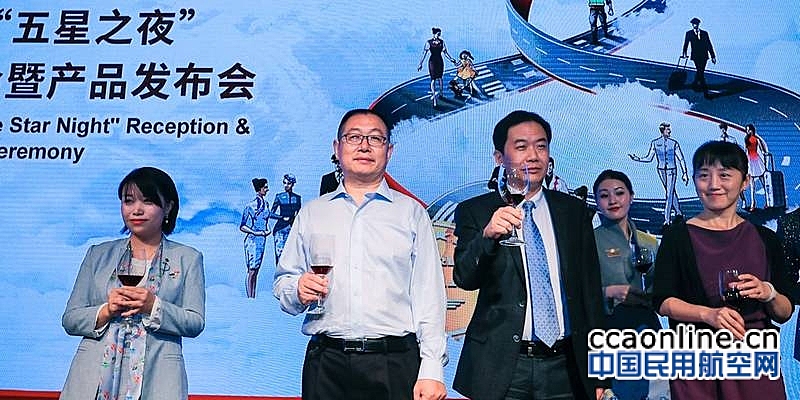 海南航空在京举办“五星之夜”新产品及航线发布会