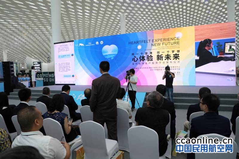 深圳机场邀请社会各界参与服务质量提升
