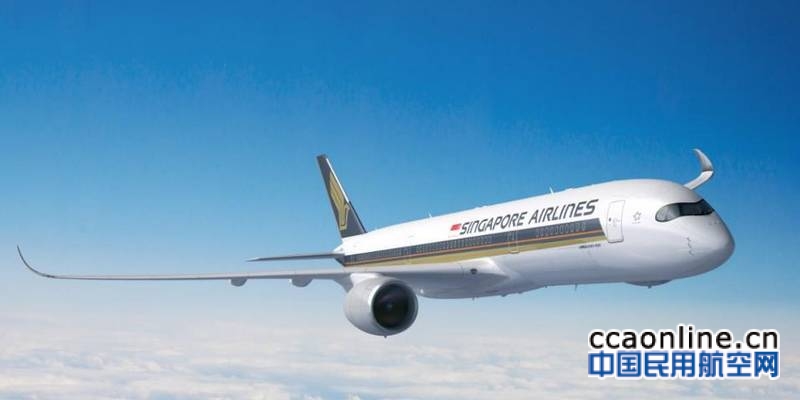 新加坡航空接收全球首架空客A350-900ULR客机