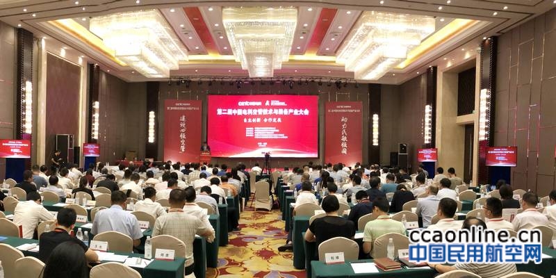 第二届中国电科空管技术与装备产业大会在成都举办