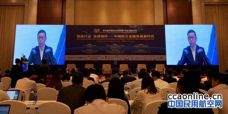 第七届中国航空金融发展(东疆)国际论坛在津成功举办