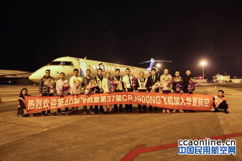 新飞机抵达，华夏航空机队规模增至40架