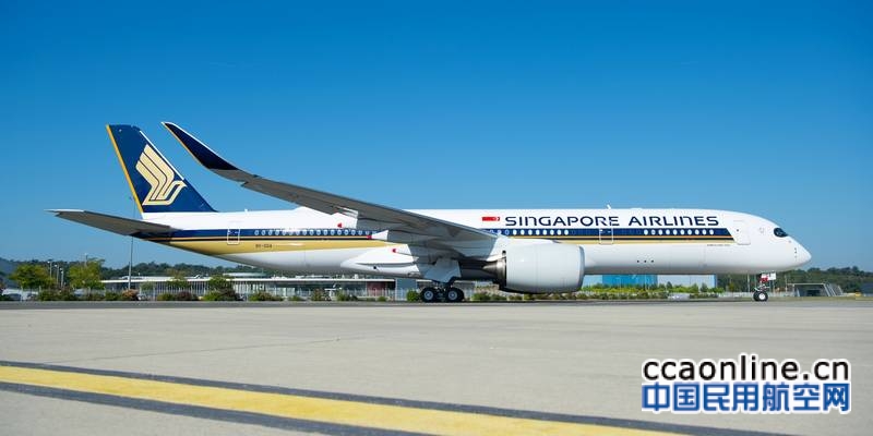 首架超远程型A350XWB宽体飞机交付新加坡航空
