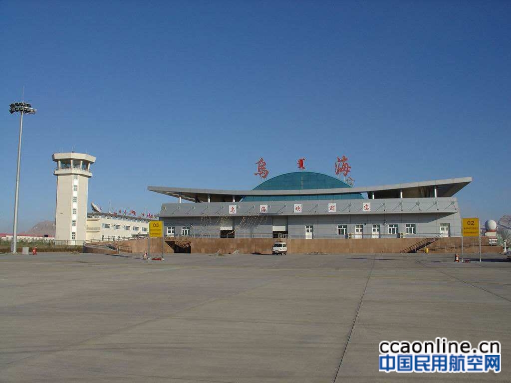 暑运期间乌海机场保障旅客7.8万人次