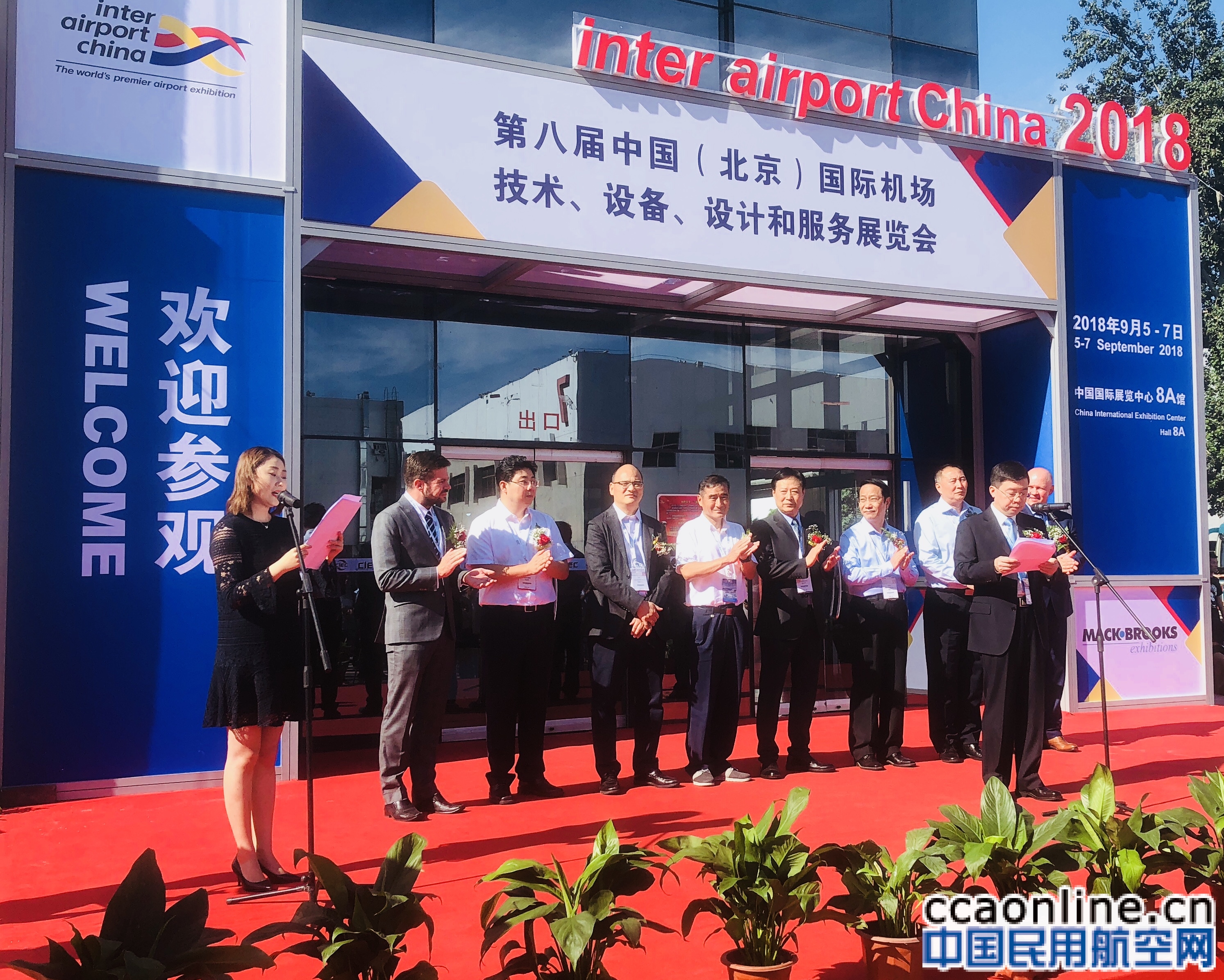 第八届北京国际机场展开幕