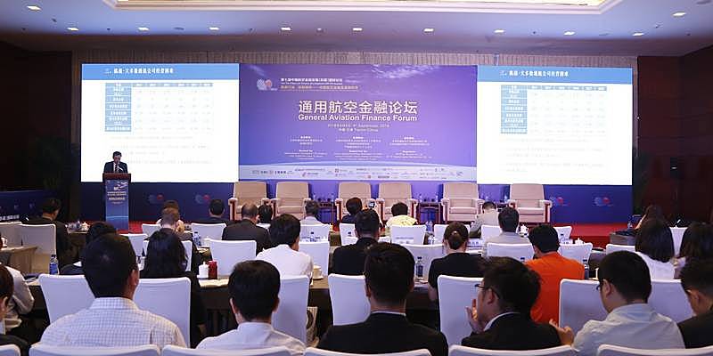 2018年通用航空金融论坛在天津召开