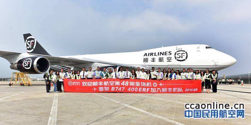 順豐航空首架網拍B747入列，機隊規模增至48架