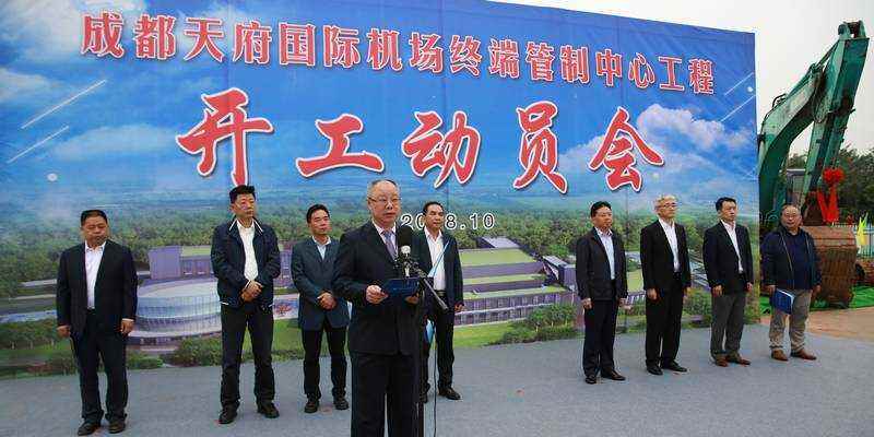 成都天府国际机场终端管制中心工程建设正式开工