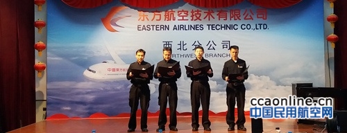 东航技术公司西北分公司定检部突出特色创新形式，主题党日凝心聚力