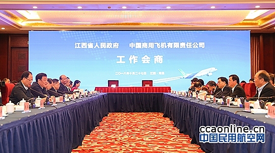 中国商飞与江西省签署ARJ21生产试飞中心项目合作协议