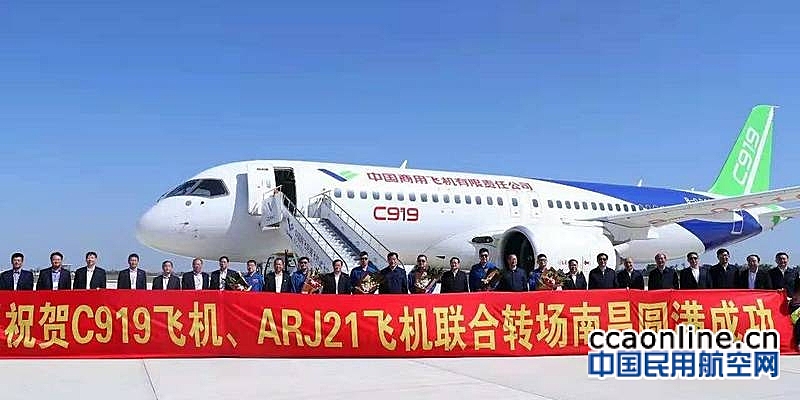 C919、ARJ21联合转场南昌瑶湖机场开展试飞活动