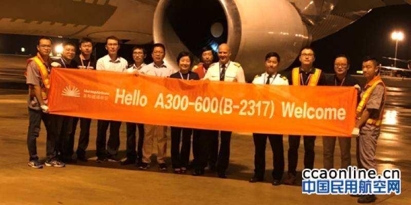 友和道通航空迎來第六架A300-600全貨機