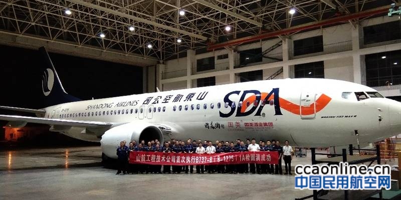 山航工程技术公司圆满完成首次737MAX-1A检