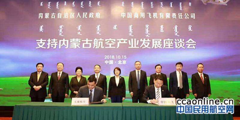 我國首個以國產噴氣客機組建的運營機隊將落戶內蒙古