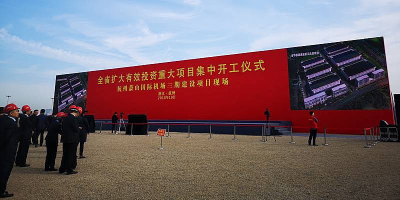 杭州机场三期扩建项目开工