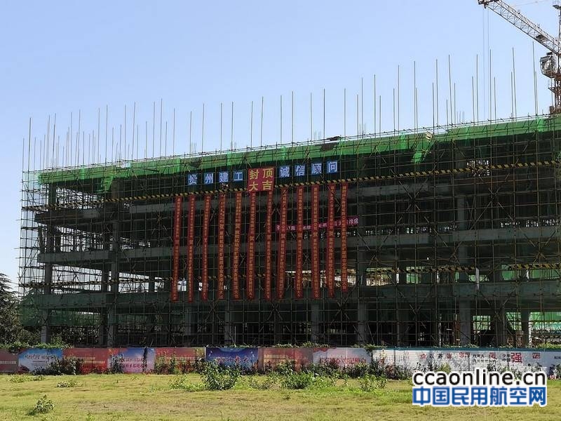 襄阳机场改扩建工程新建综合楼项目喜封金顶