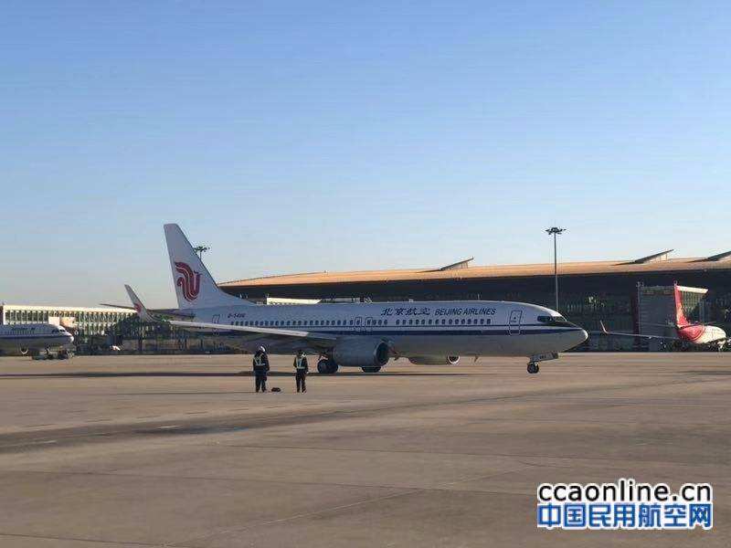 Ameco華北航線中心完成北京航空首航任務