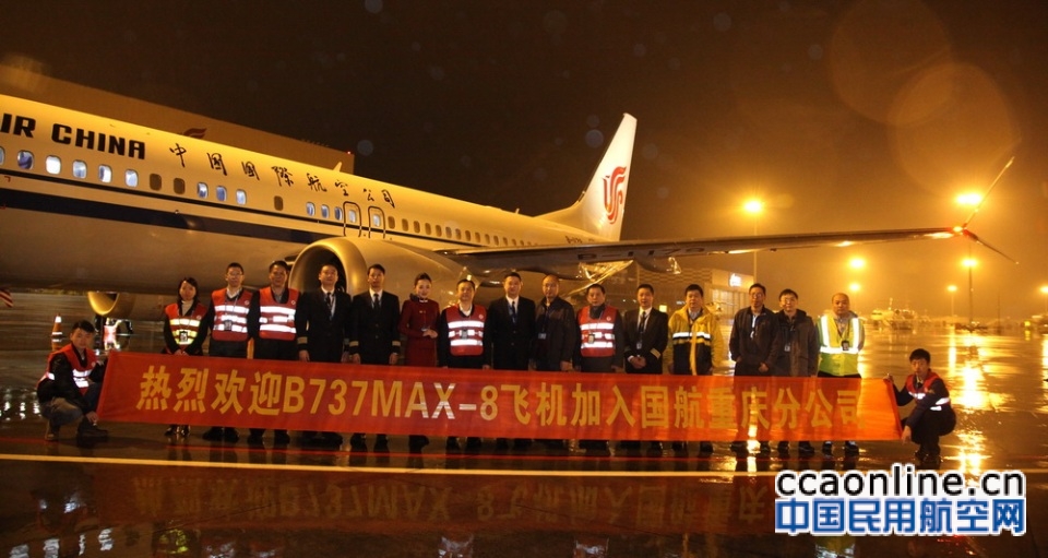 年度第3架波音737MAX-8型新机加盟  国航重庆机队规模达46架