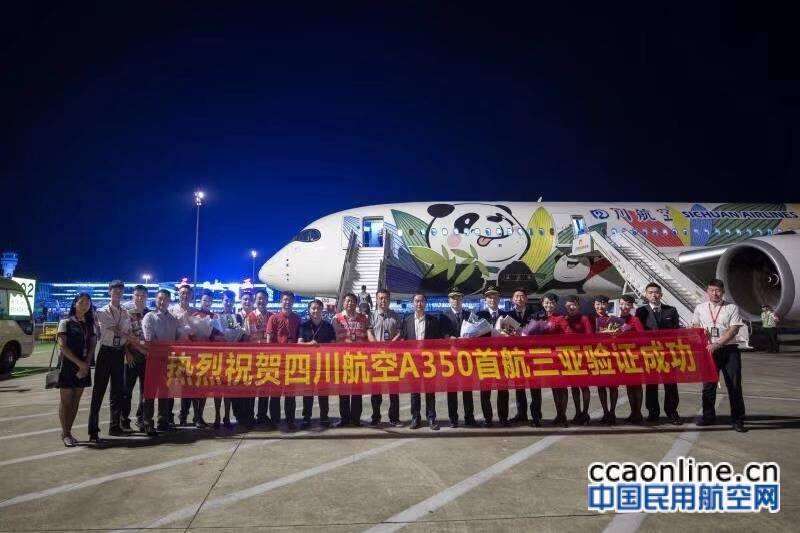 三亞機場迎來首架空客A350-900型航班