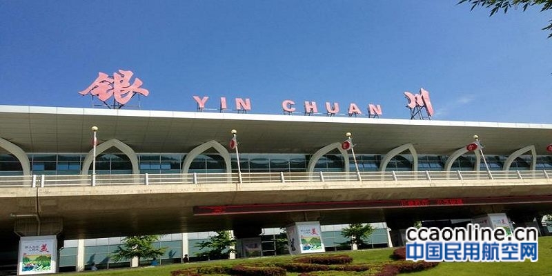 银川机场新增郑州—银川—石河子航线航班