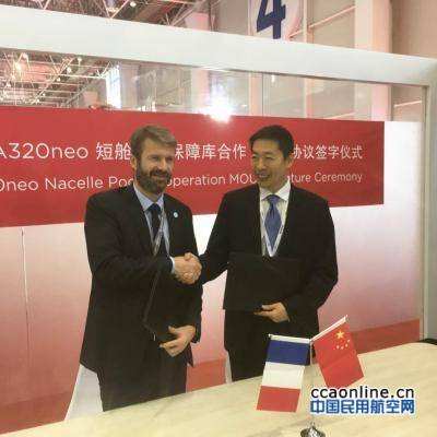 賽峰集團與中航材建立在華發動機短艙備件合作框架