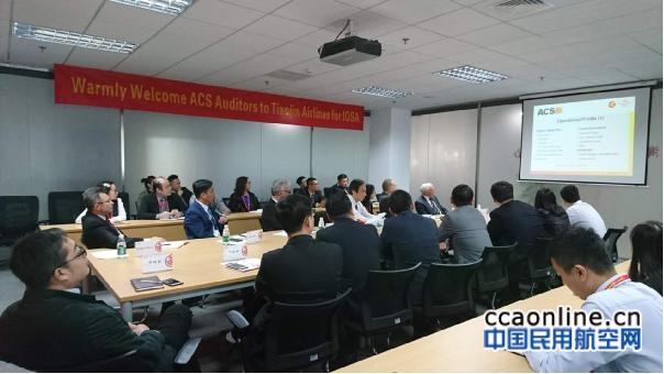 天津航空第五次顺利通过国际航协IOSA审核