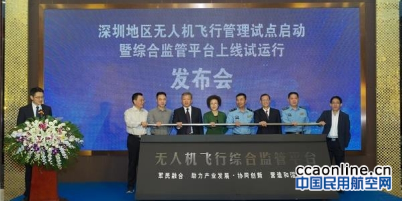 深圳上线中国首个无人机综合监管平台