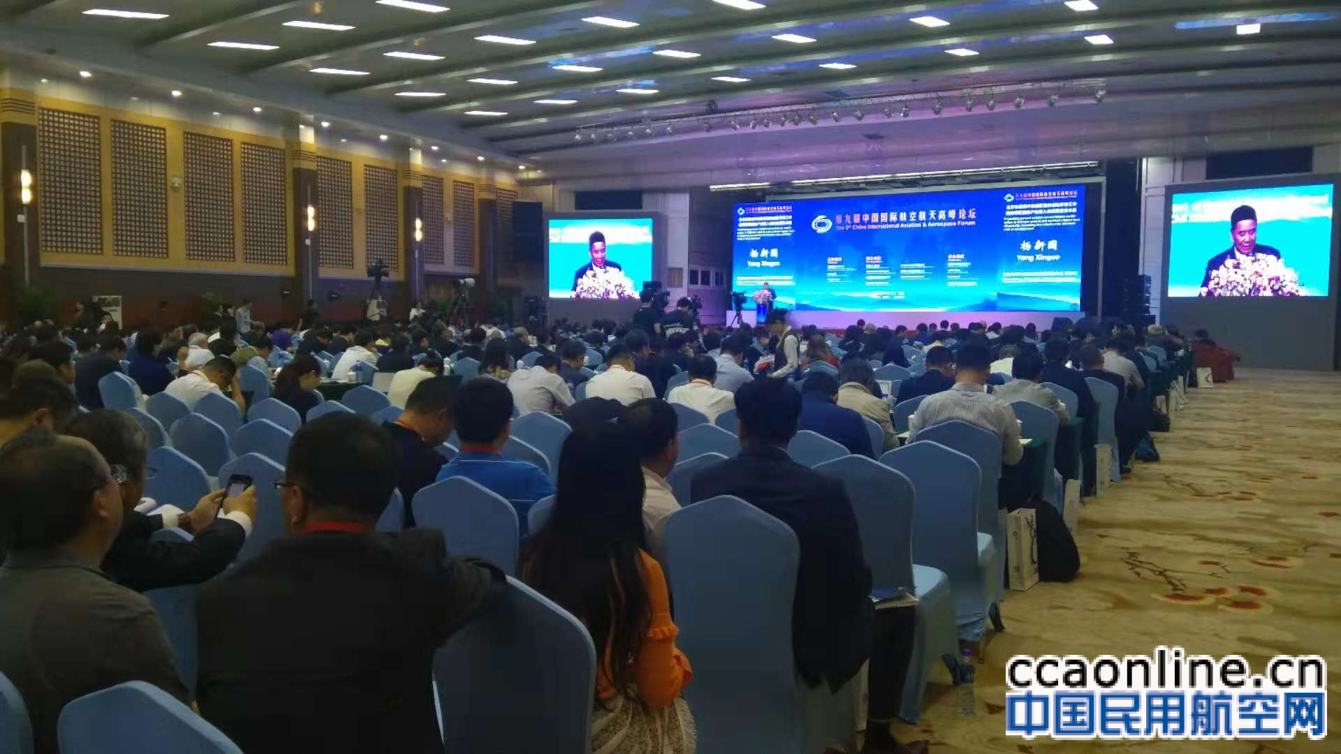 第九届中国国际航空航天高峰论坛在珠海成功举办