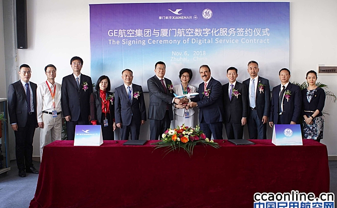 厦门航空与GE航空集团签署数字化解决方案协议