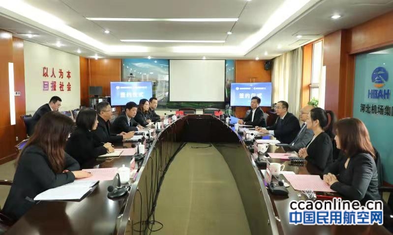 河北机场集团与携程旅行网签订战略合作协议