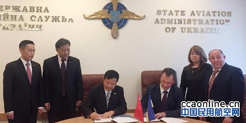 中国与乌克兰签署民航安全合作谅解备忘录