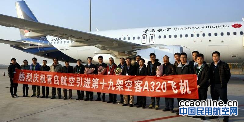 青岛航空迎来第5架空客A320NEO，机队规模达19架
