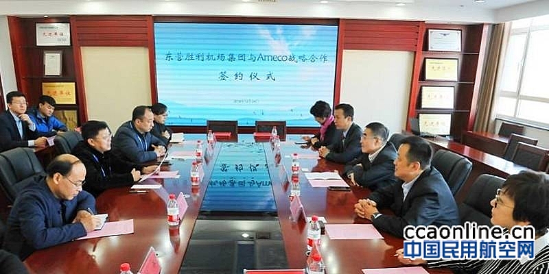 Ameco与东营胜利机场签署战略合作协议