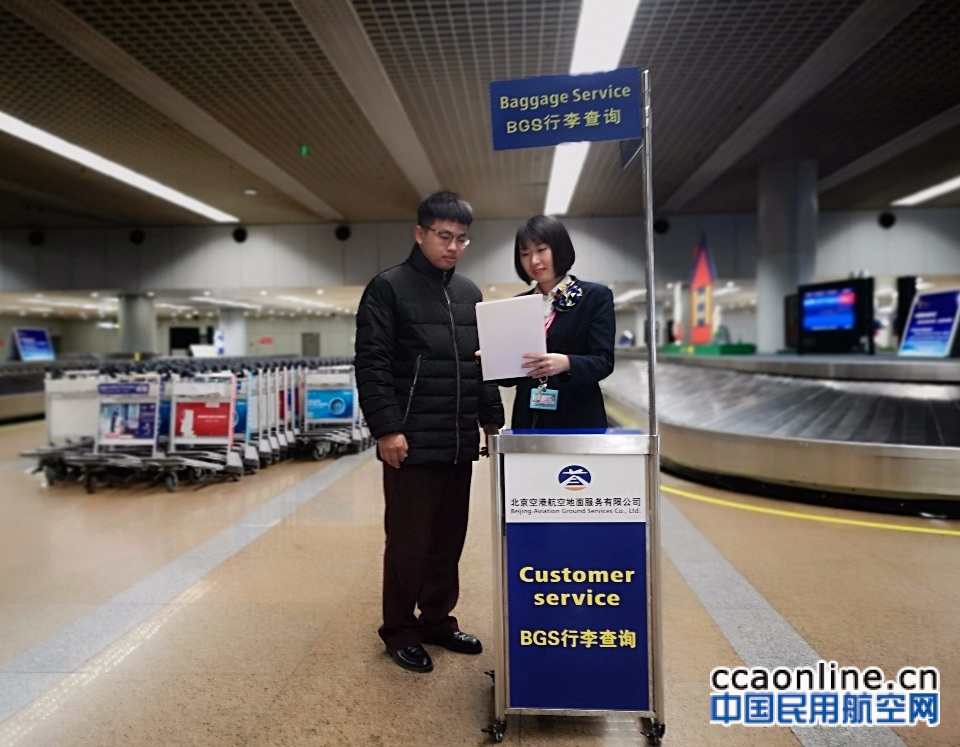 首都机场地服推出行李查询柜台前移服务