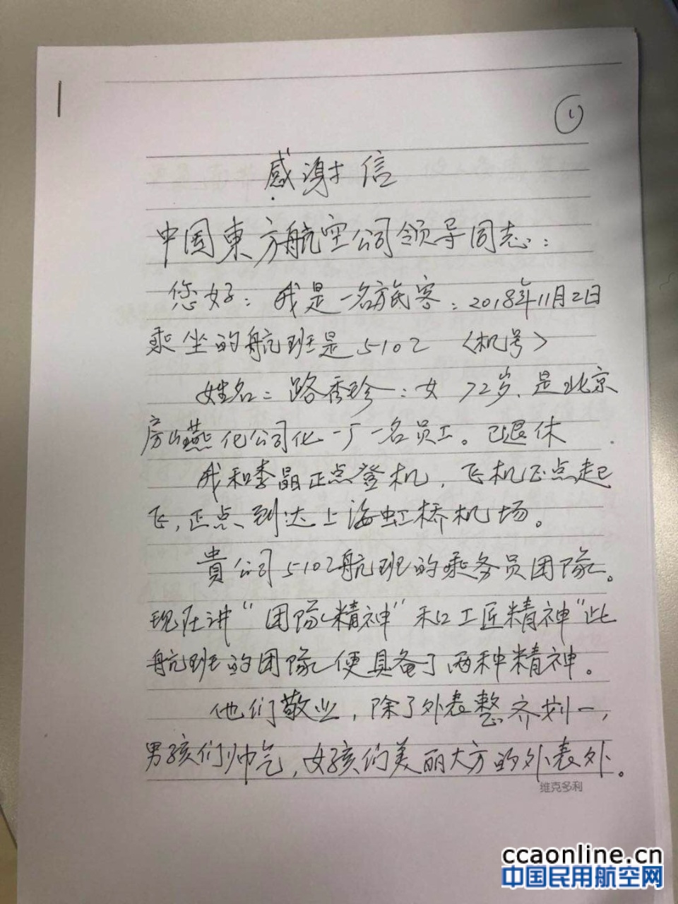 东航北京分公司乘务员真情服务收到旅客表扬信