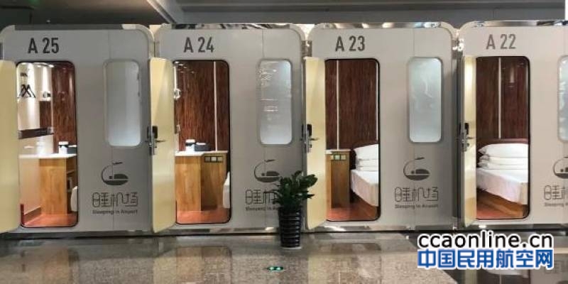 苏南硕放机场引进最新一代“胶囊酒店”