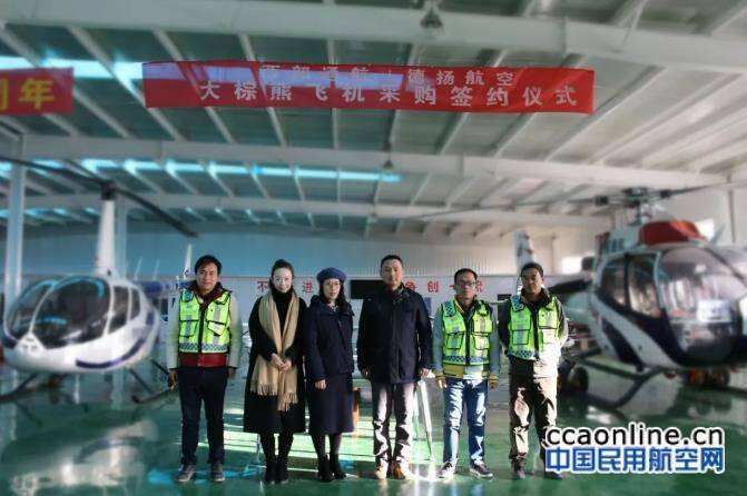 西部通航與德?lián)P航空簽署大棕熊飛機(jī)采購(gòu)協(xié)議