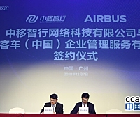 空客与中国移动开展空地互联技术合作