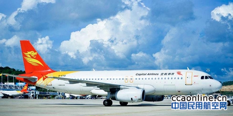 首都航空为涉及武汉航班机票的旅客免费退改签并做好机上防控