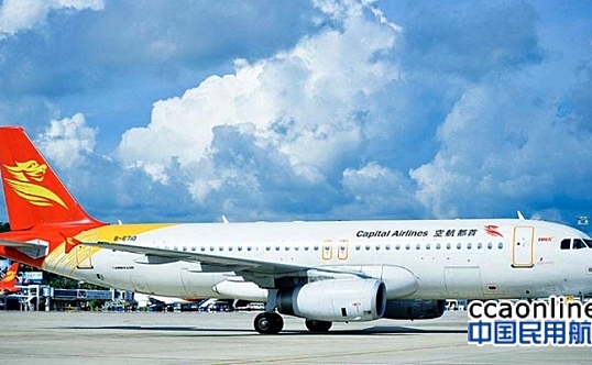 首都航空为涉及武汉航班机票的旅客免费退改签并做好机上防控