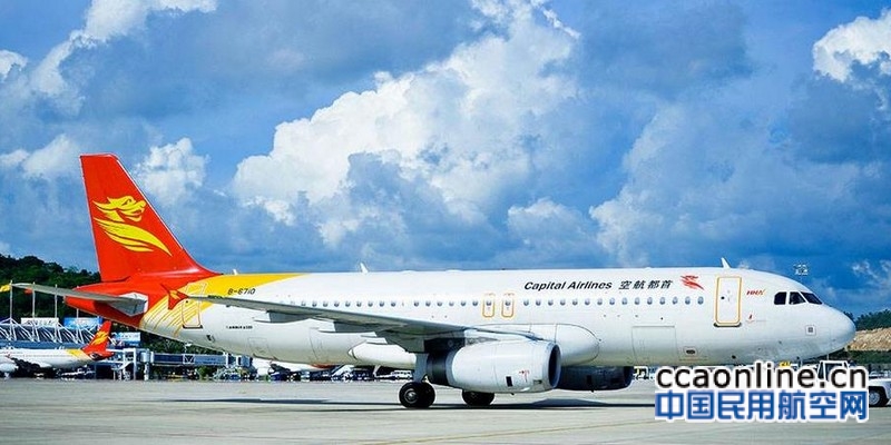 北京首都航空将在经济舱推出品牌运价