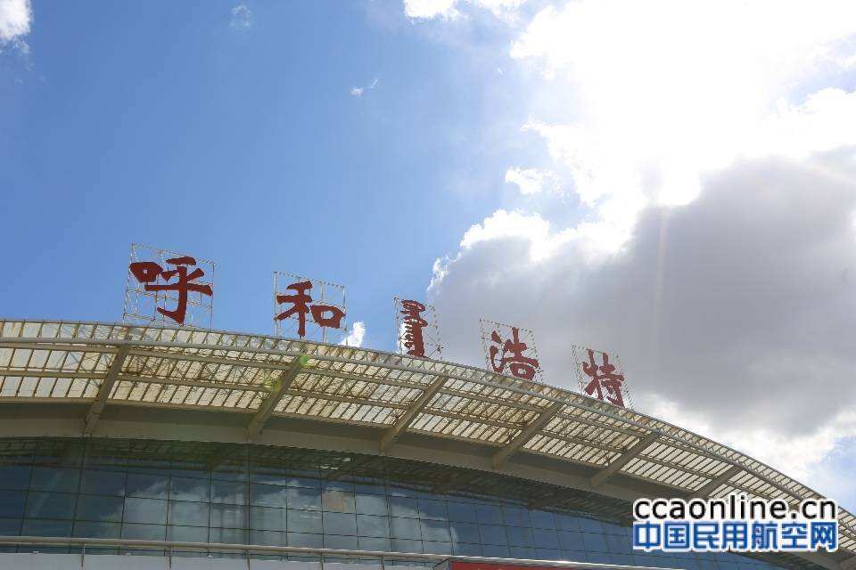 呼和浩特機場“經呼飛”保障埃及旅客中轉
